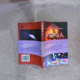 宇宙与人