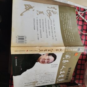 张其成讲读《周易》人生智慧