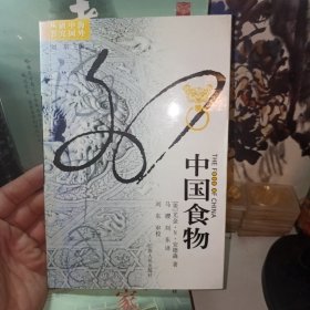 中国食物