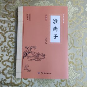 淮南子【313页】