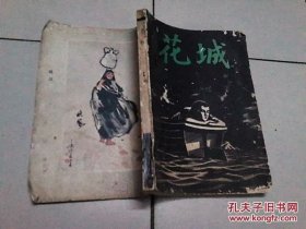 1979年花城杂志第2期