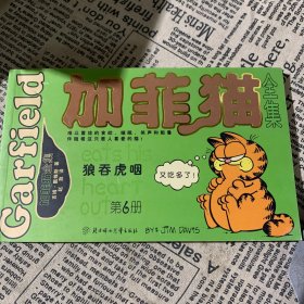 加菲猫全集10本（世界头号胖猫首次登陆中国）