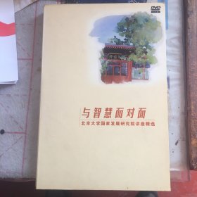 与智慧面对面