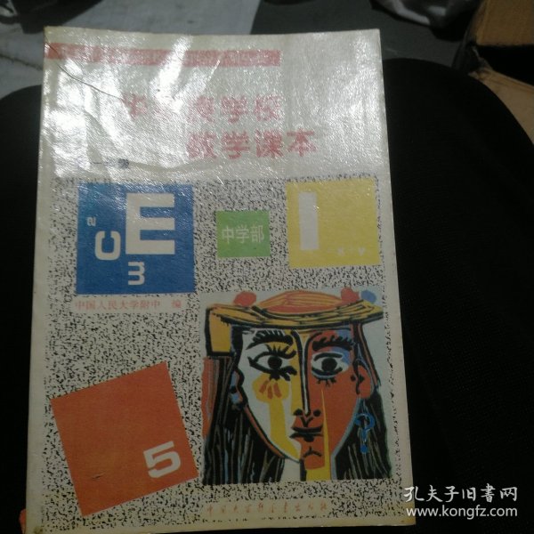 华罗庚学校 数学课本初一年级  修订版