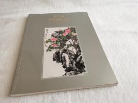 北京榮寶2019秋季藝術(shù)品拍賣會 中國書畫 古代
