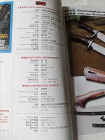 名刀 【第15卷】轻兵器（增刊）