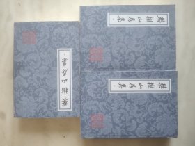 樊榭山房集（全三册）