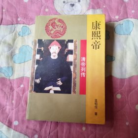 康熙帝（清帝列传）