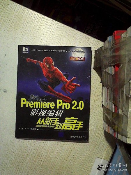 Premiere Pro 2.0影视编辑从新手到高手