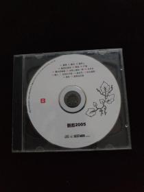 光盘：刺激2005   盒装1碟