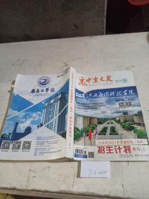 高中生之友高考天地（江西省2021年普通高校本科招生計(jì)劃增刊 上冊