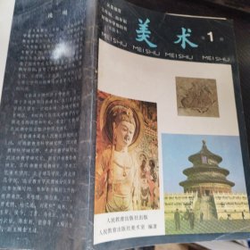 义务教育三年制.四年制初级中学教科书（实验本）：美术 1.