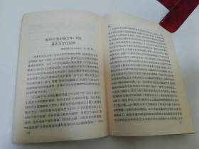 积极支援农民的社会主义群众运动（王首道等著，工人出版社1956年1版1印）2023.5.31日上