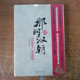 那时汉朝（肆）：宫廷决斗·霍光舞权