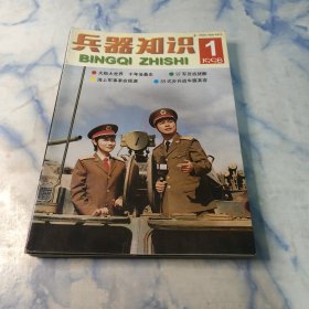 兵器知识1998年1.2.4.6.7.8.9期7本合集