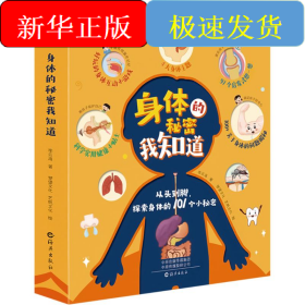 身體的秘密我知道(全4冊)