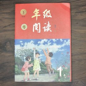 2021新版年级阅读一年级上册小学生部编版语文阅读理解专项训练1上同步教材辅导资料