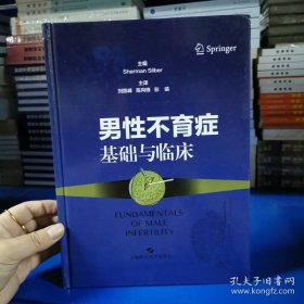 男性不育症基础与临床