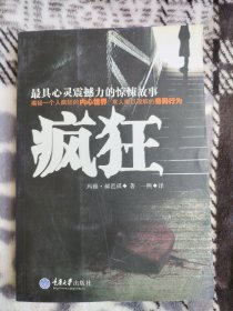 疯狂