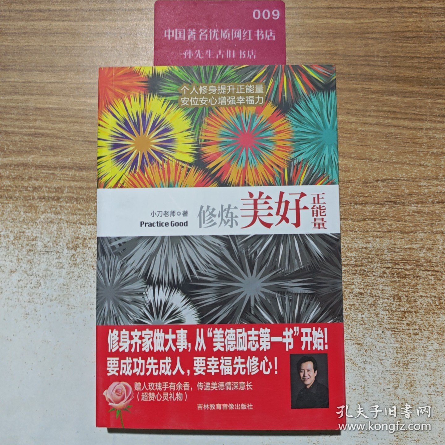 修炼美好正能量