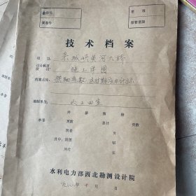 条城峡黄河大桥 技术档案1套