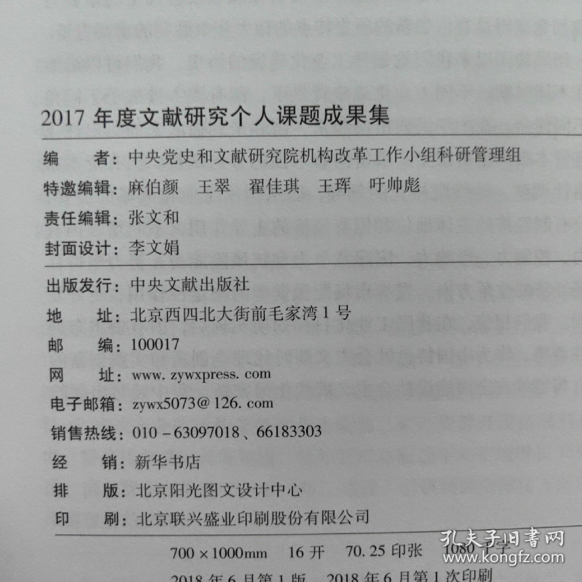 2017年度文献研究   个人课题成果集（下）