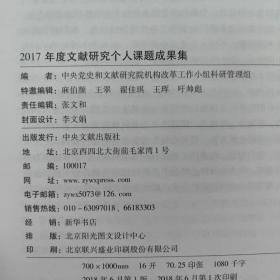 2017年度文献研究   个人课题成果集（下）