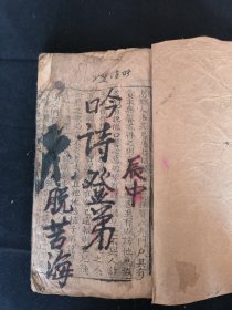 劝善小说 脱苦海 前后有缺页 内有多种短篇故事