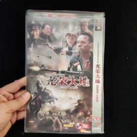 光盘DVD：光荣大地【简装  2碟】