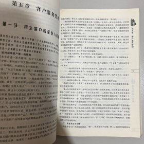 客户管理一本全