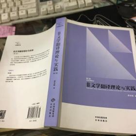 中译翻译教材·翻译专业研究生系列教材：非文学翻译理论与实践（第2版）