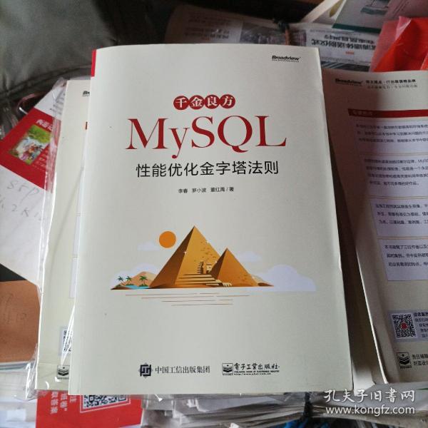 千金良方——MySQL性能优化金字塔法则