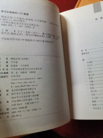 聊斋志异（全四册）缺四 仅一二三册