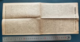 注音单词表 正反两面 第一部分1500字，第二部分1500字 共3千繁体字 50年代罕见认字表 37*16CM