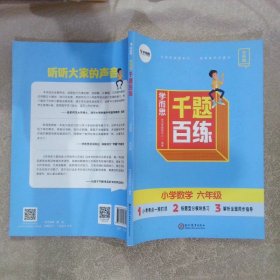 学而思千题百练小学数学六年级