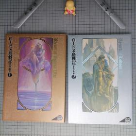 日版 ロードス島戦記OVA記録集1&2 罗德岛战记 (罗德斯岛战记)资料设定集画集 一套2册合售