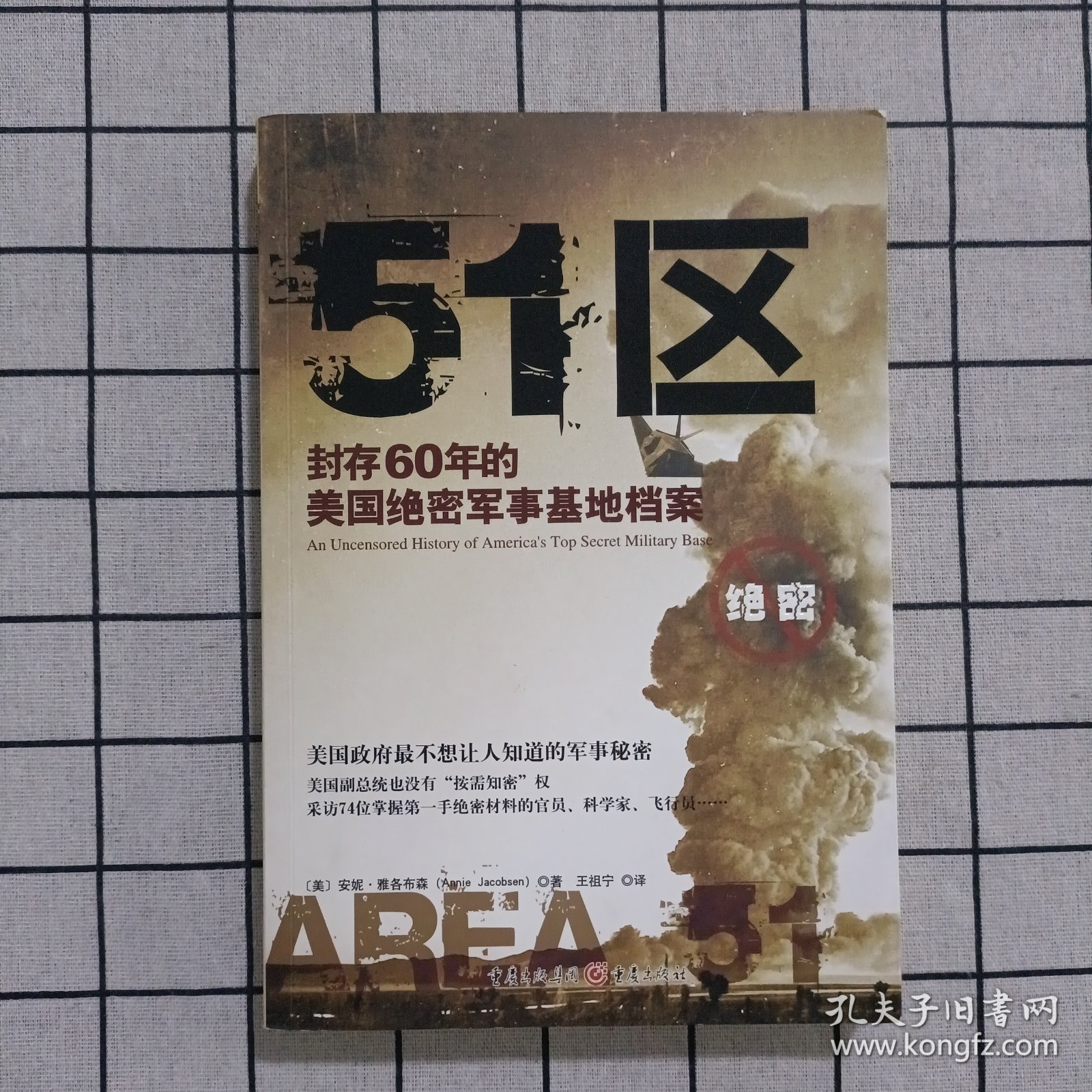 51区：封存60年的美国绝密军事基地档案