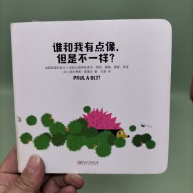 谁和我有点像，但是不一样？