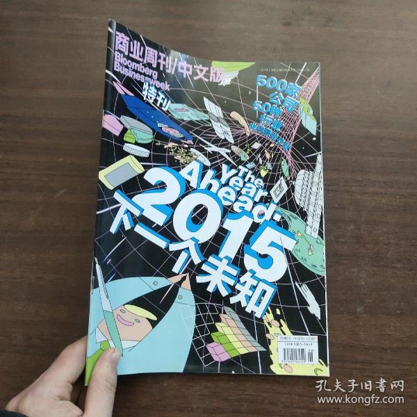 《商业周刊》中文版 特刊（2015下一个未知）