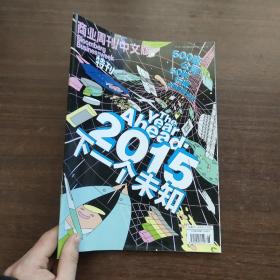 《商业周刊》中文版 特刊（2015下一个未知）