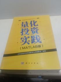 量化投资实践（MATLAB版）