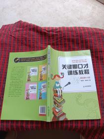 关键期口才训练教程. 基础篇 : 4～6岁