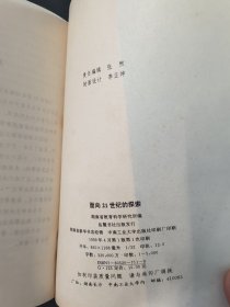 面向21世纪的探索:湖南省第五届基础教育教研教改成果选编