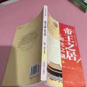 帝王之居