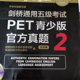 剑桥通用五级考试PET青少版官方真题2