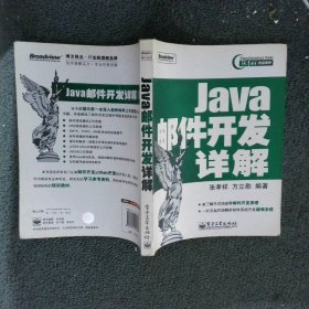 Java邮件开发详解