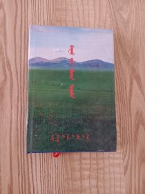巴尔虎宝格达山蒙文