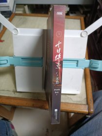十日终焉3不息