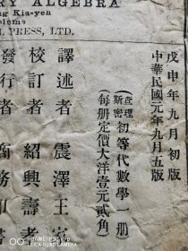 初等代数学