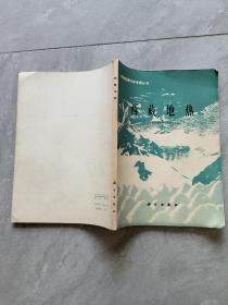 西藏地热